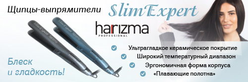 Новинка от harizma Щипцы Slim Expert Новинка от harizma Щипцы Slim Expert