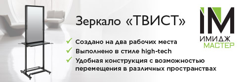 Новинки от Имидж Мастер Новинки от Имидж Мастер