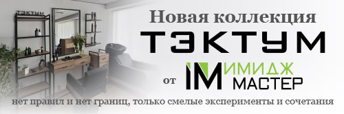 Новая коллекция ТЭКТУМ  Новая коллекция ТЭКТУМ