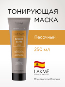 Маска тонирующая для придания цвета песочный  DESERT SAND 250 мл