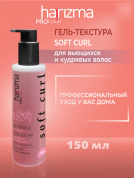 Гель-текстура для вьющихся и кудрявых волос Soft Curl 150мл