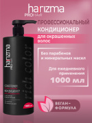 Кондиционер harizma prohair для окрашенных волос Rich Color с дозатором 1000 мл