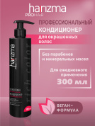 Кондиционер harizma prohair для окрашенных волос Rich Color с дозатором 250 мл