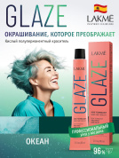 Краска для волос Lakme Glaze  OceanVibes, полуперманентная, без аммиака , оттенок океан, 60 мл