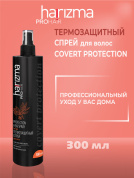 Термозащитный спрей для волос Covert Protection 300мл