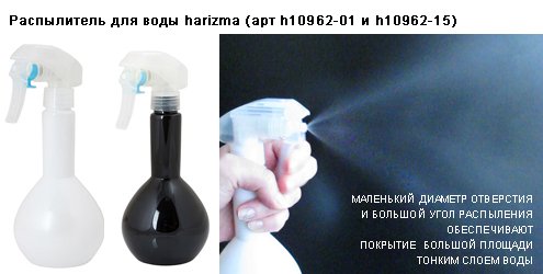 Распылитель для воды harizma. Интернет-магазин Хитэк