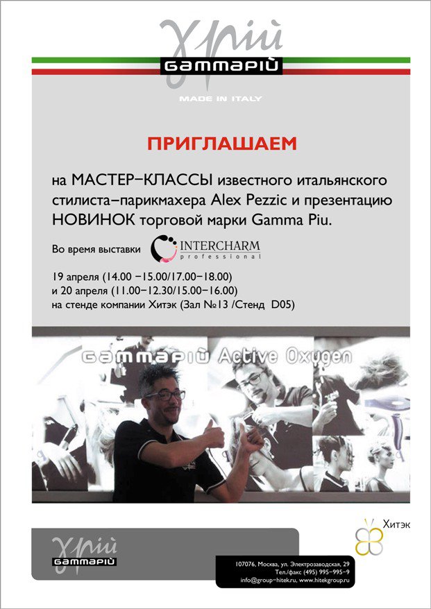 gammapiu_alex_intercharm_2012_spring.jpg