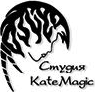 Студия KateMagic 