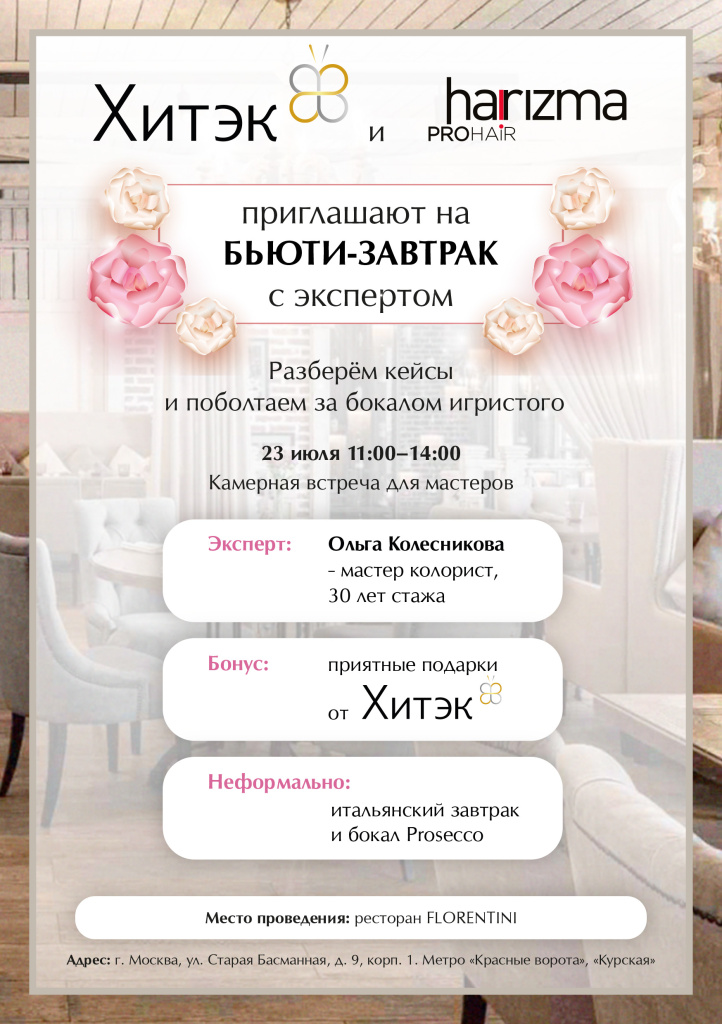 Анонс_Бьюти-завтрак– (1).jpg