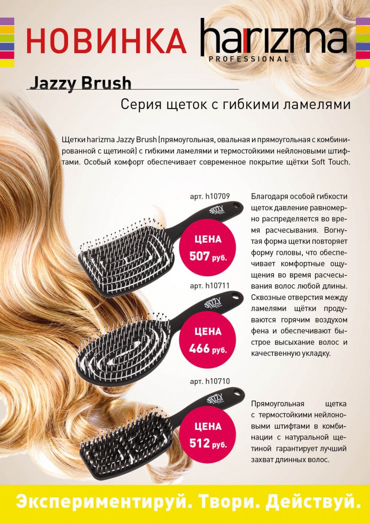 Новые щетки Jazzy Brush от harizma.jpg