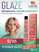 Краска для волос Lakme Glaze 9/05 RoseQuartz , полуперманентная, без аммиака, розовый кварц, 60 мл