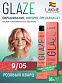 Краска для волос Lakme Glaze 9/05 RoseQuartz , полуперманентная, без аммиака, розовый кварц, 60 мл - 1
