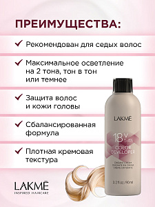 Окислитель кремовый Lakme Color Developer 5.4%(18V), универсальный для всех линеек краски Collage, Chroma, 90мл - 2