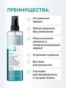 L2 CLASSIC Кондиционер двухфазный для экспресс-ухода за волосами 300 мл - 4