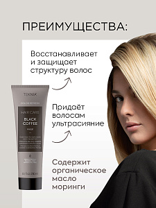 Маска для обновления цвета тёмно-коричневых оттенков волос BLACK COFFEE 250 мл - 2