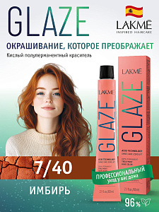 Краска для волос Lakme Glaze 7/40 Ginger, полуперманентная, без аммиака, имбирь, 60 мл - 1