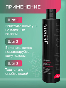 Шампунь harizma prohair для окрашенных волос Rich Color 250 мл - 5