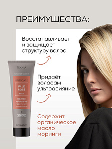 Маска тонирующая для придания цвета пудрово-розовый PALE ROSE 250 мл - 2