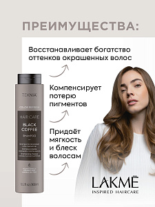 Шампунь для обновления цвета тёмно-коричневых оттенков волос BLACK COFFEE 300 мл - 2