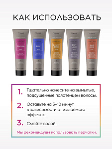 Маска тонирующая для придания цвета фуксия FUCHSIA 250 мл - 7