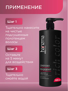 Кондиционер harizma prohair для окрашенных волос Rich Color с дозатором 1000 мл - 5