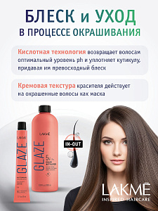 Окислитель Lakme Glaze 1,5% (5V), кремовый,1000 мл, только для активации красителя Glaze - 4