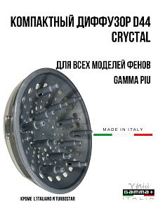 Диффузор к профессиональным фенам Gamma Piu - 2