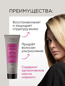 Маска тонирующая для придания цвета фуксия FUCHSIA 250 мл - 2