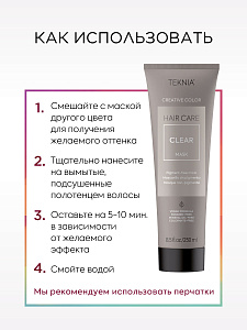 Маска для обновления цвета без пигмента CLEAR 250 мл - 4