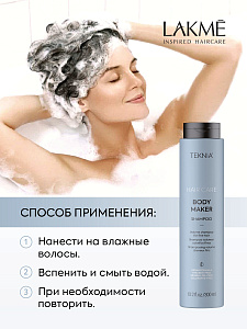 Шампунь для придания объема волосам / BODY MAKER SHAMPOO 300мл - 6