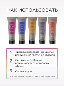 Маска тонирующая для придания цвета  серо-сиреневый GREY LILAC 250 мл - 6