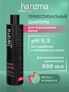 Шампунь harizma prohair для окрашенных волос Rich Color 250 мл - 1