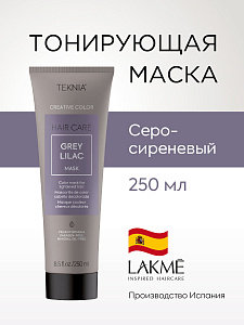 Маска тонирующая для придания цвета  серо-сиреневый GREY LILAC 250 мл - 1