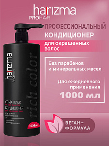 Кондиционер harizma prohair для окрашенных волос Rich Color с дозатором 1000 мл - 1