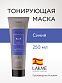 Маска тонирующая для придания цвета синий BLUE 250 мл - 1