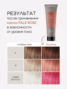 Маска тонирующая для придания цвета пудрово-розовый PALE ROSE 250 мл - 4