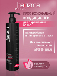 Кондиционер harizma prohair для окрашенных волос Rich Color с дозатором 250 мл - 1