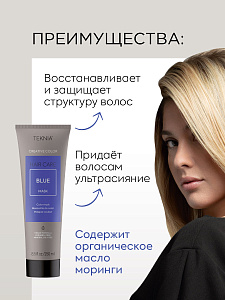 Маска тонирующая для придания цвета синий BLUE 250 мл - 2