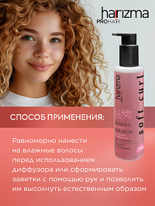 Гель-текстура для вьющихся и кудрявых волос Soft Curl 150мл - 5