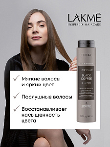 Шампунь для обновления цвета тёмно-коричневых оттенков волос BLACK COFFEE 300 мл - 3