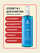 Спрей для очистки ножей 7-в-1 (спрей 473 мл) с витамином Е