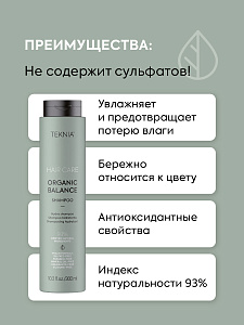Бессульфатный увлажняющий шампунь для всех типов волос ORGANIC BALANCE 300 мл - 3