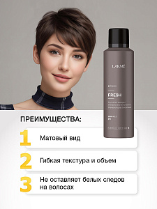 FRESH текстурирующий сухой шампунь 200 мл - 3