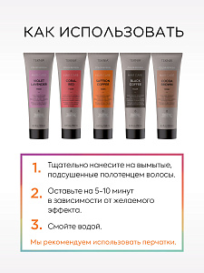 Маска для обновления цвета медных оттенков волос - 8
