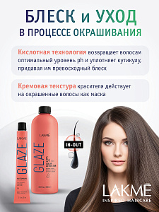  Окислитель Lakme Glaze 1,5% (5V), жидкий, 1000 мл, только для активации красителя Glaze - 4