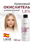 Окислитель универсальный 1,8% LAKMÉ COLOR DEVELOPER 6V 120 ML