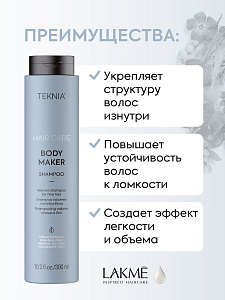 Шампунь для придания объема волосам / BODY MAKER SHAMPOO 300мл - 5