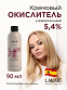 Окислитель кремовый Lakme Color Developer 5.4%(18V), универсальный для всех линеек краски Collage, Chroma, 90мл - 1