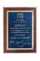Диплом лауреата фестиваля "Бархатные сезоны в Сочи"