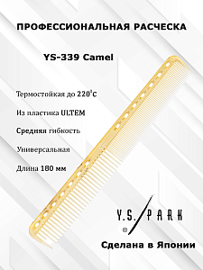 Расчёска для стрижки Y.S.park 339 camel, 18 см, янтарная, универсальная - 2